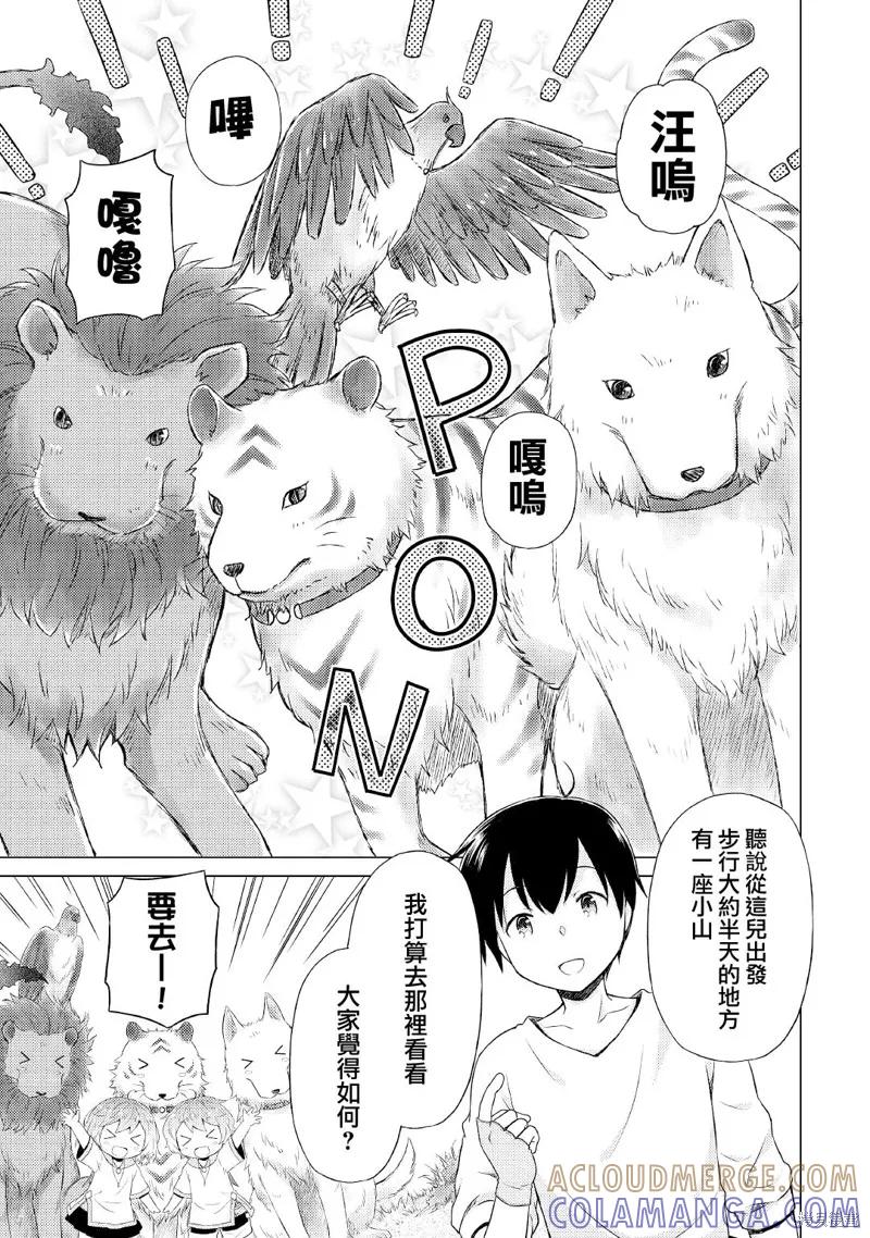 《异世界悠闲纪行～边养娃边当冒险者～》第35话 第11页