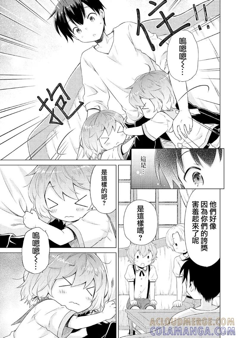 《异世界悠闲纪行～边养娃边当冒险者～》第35话 第5页