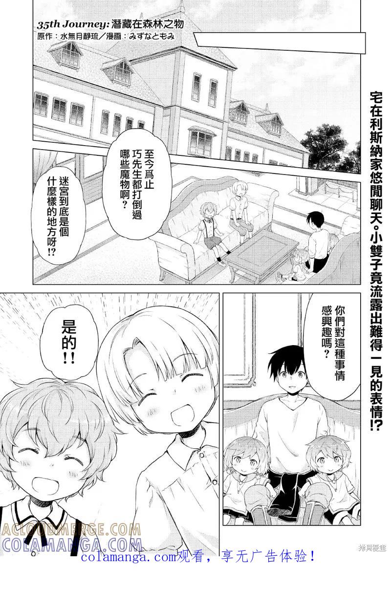 《异世界悠闲纪行～边养娃边当冒险者～》第35话 第1页