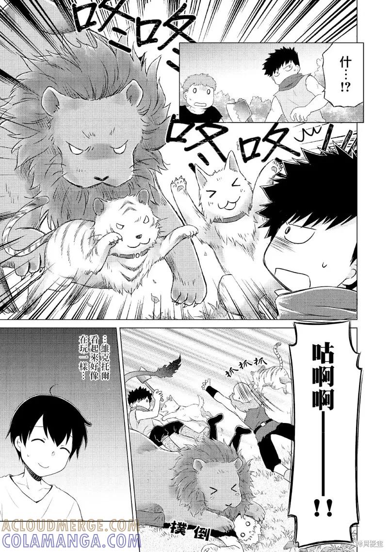 《异世界悠闲纪行～边养娃边当冒险者～》第35话 第21页
