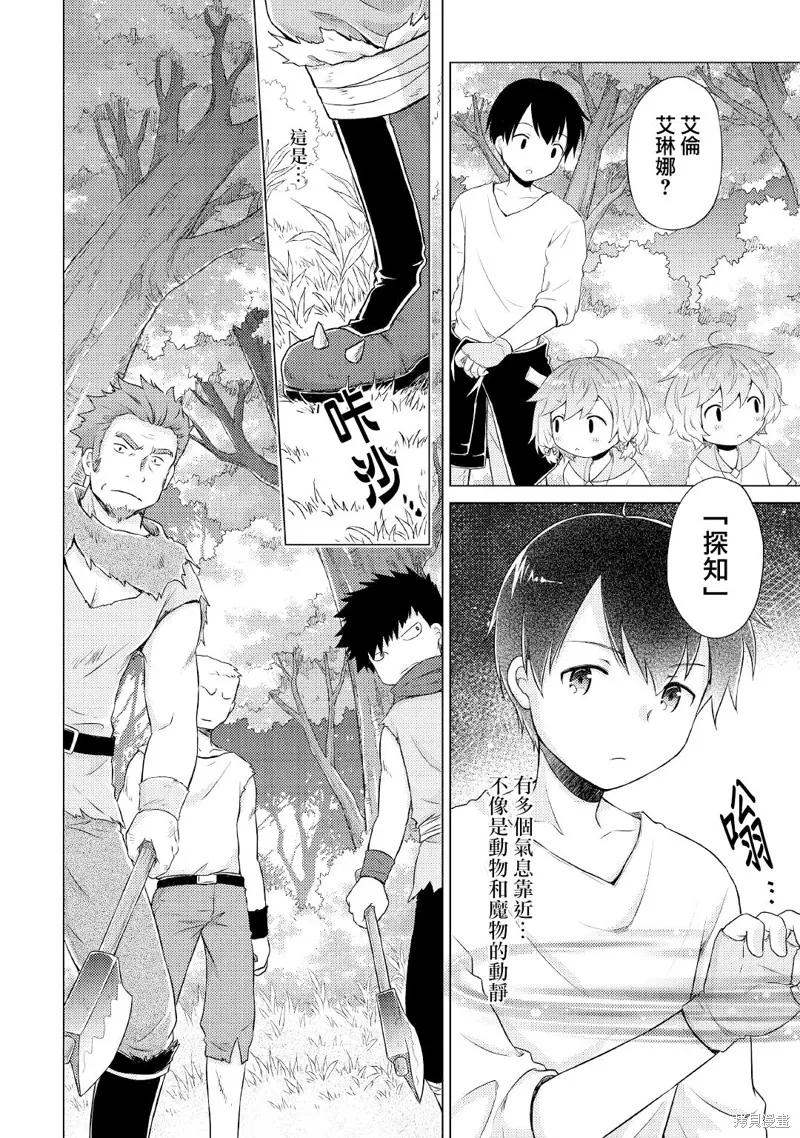 《异世界悠闲纪行～边养娃边当冒险者～》第35话 第16页