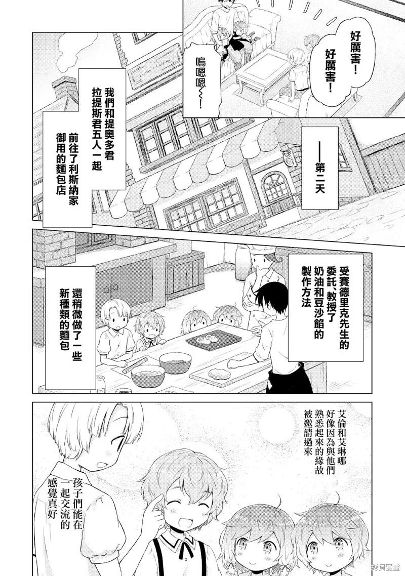 《异世界悠闲纪行～边养娃边当冒险者～》第35话 第6页
