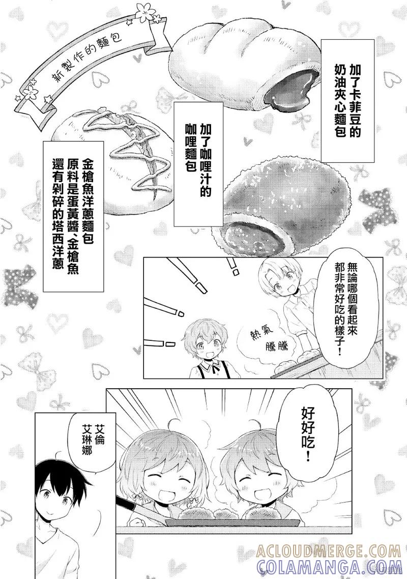 《异世界悠闲纪行～边养娃边当冒险者～》第35话 第7页