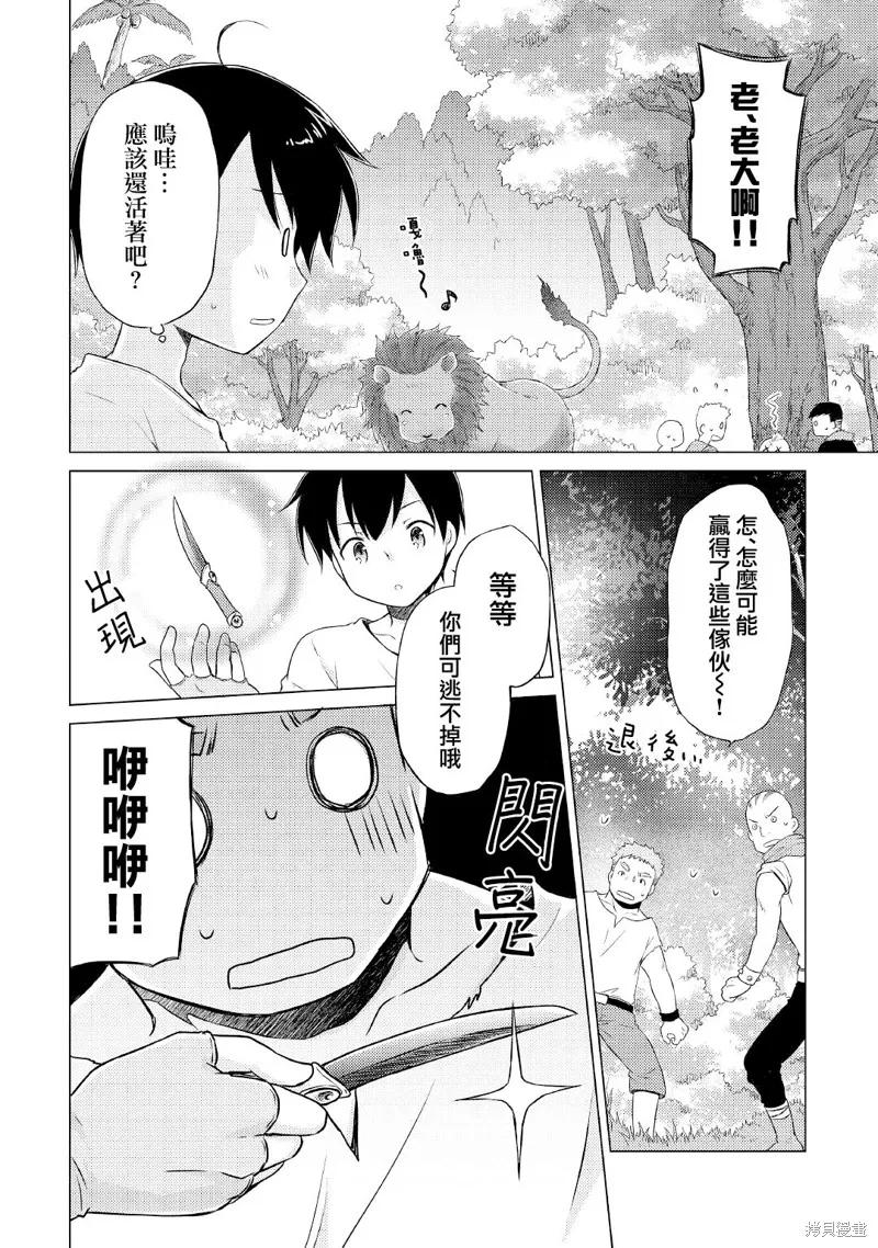 《异世界悠闲纪行～边养娃边当冒险者～》第35话 第24页