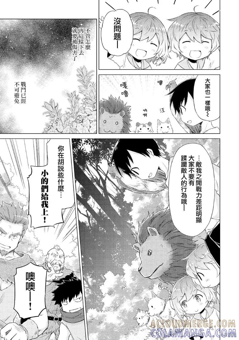 《异世界悠闲纪行～边养娃边当冒险者～》第35话 第19页