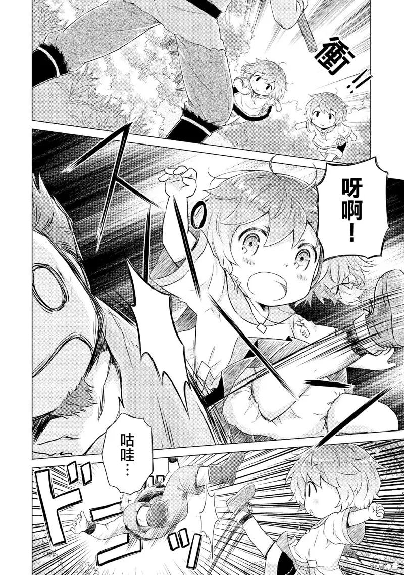 《异世界悠闲纪行～边养娃边当冒险者～》第35话 第20页