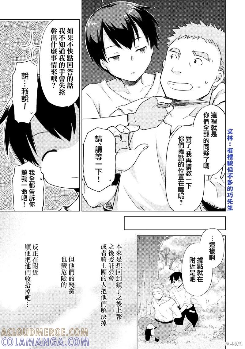《异世界悠闲纪行～边养娃边当冒险者～》第35话 第25页