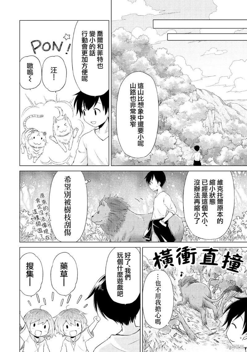 《异世界悠闲纪行～边养娃边当冒险者～》第35话 第14页