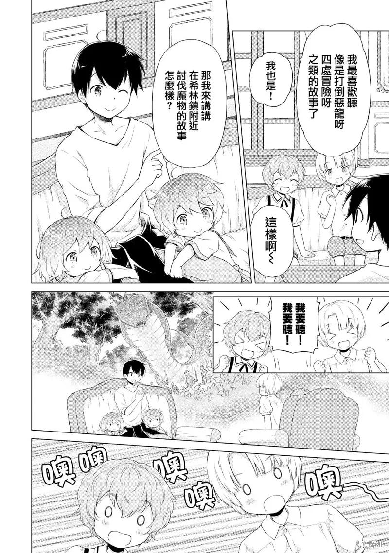 《异世界悠闲纪行～边养娃边当冒险者～》第35话 第2页