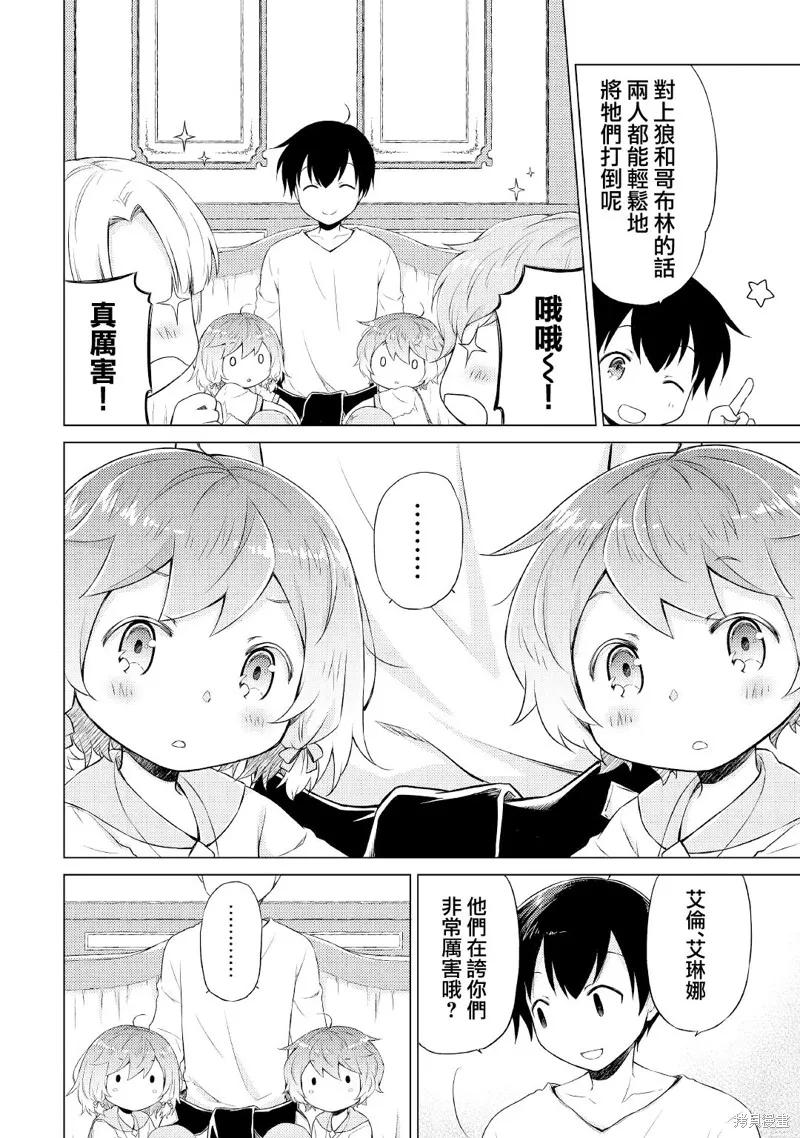 《异世界悠闲纪行～边养娃边当冒险者～》第35话 第4页