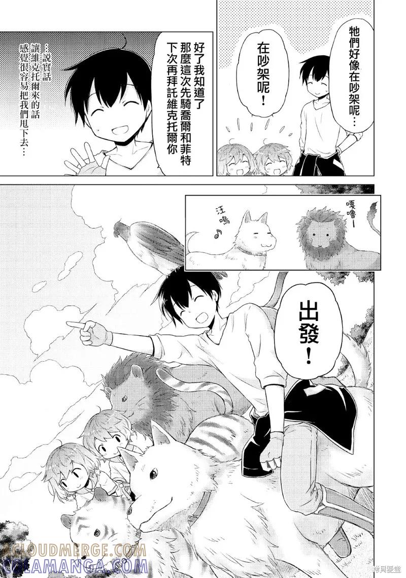 《异世界悠闲纪行～边养娃边当冒险者～》第35话 第13页