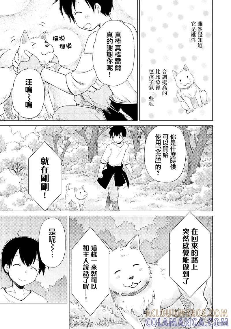 《异世界悠闲纪行～边养娃边当冒险者～》第36话 第17页