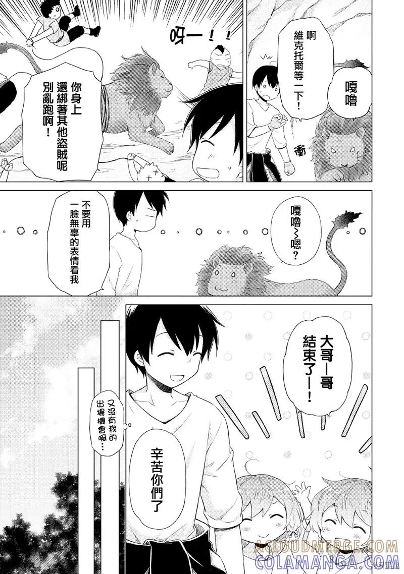 《异世界悠闲纪行～边养娃边当冒险者～》第36话 第3页