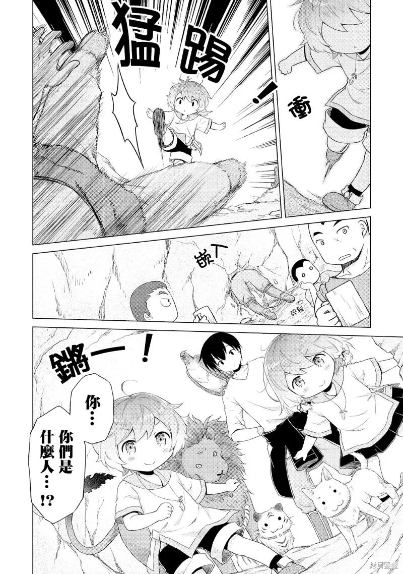 《异世界悠闲纪行～边养娃边当冒险者～》第36话 第2页
