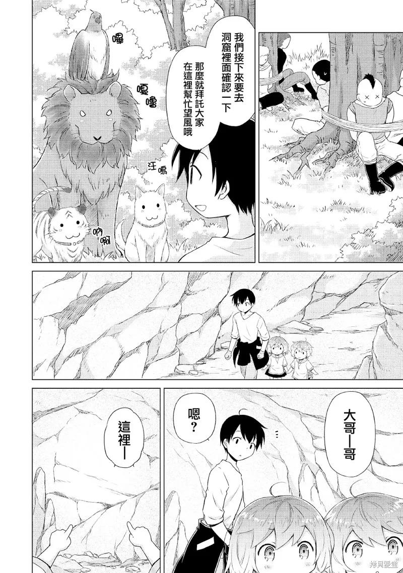 《异世界悠闲纪行～边养娃边当冒险者～》第36话 第4页