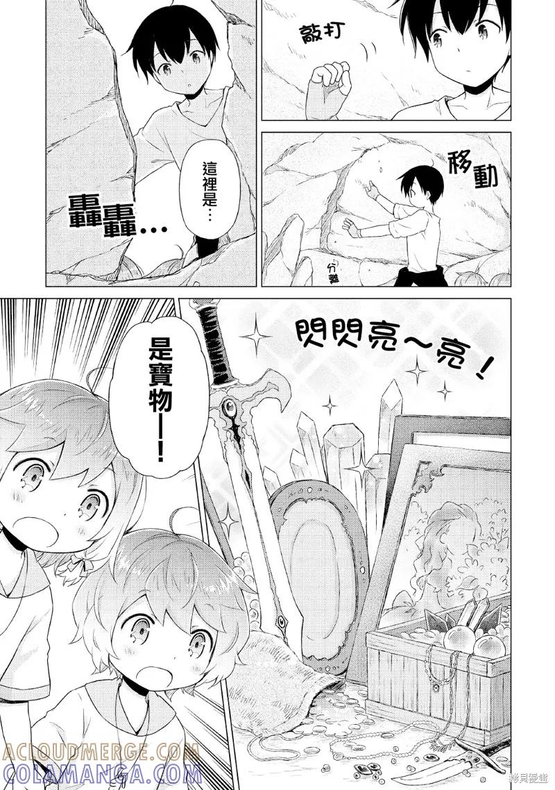 《异世界悠闲纪行～边养娃边当冒险者～》第36话 第5页