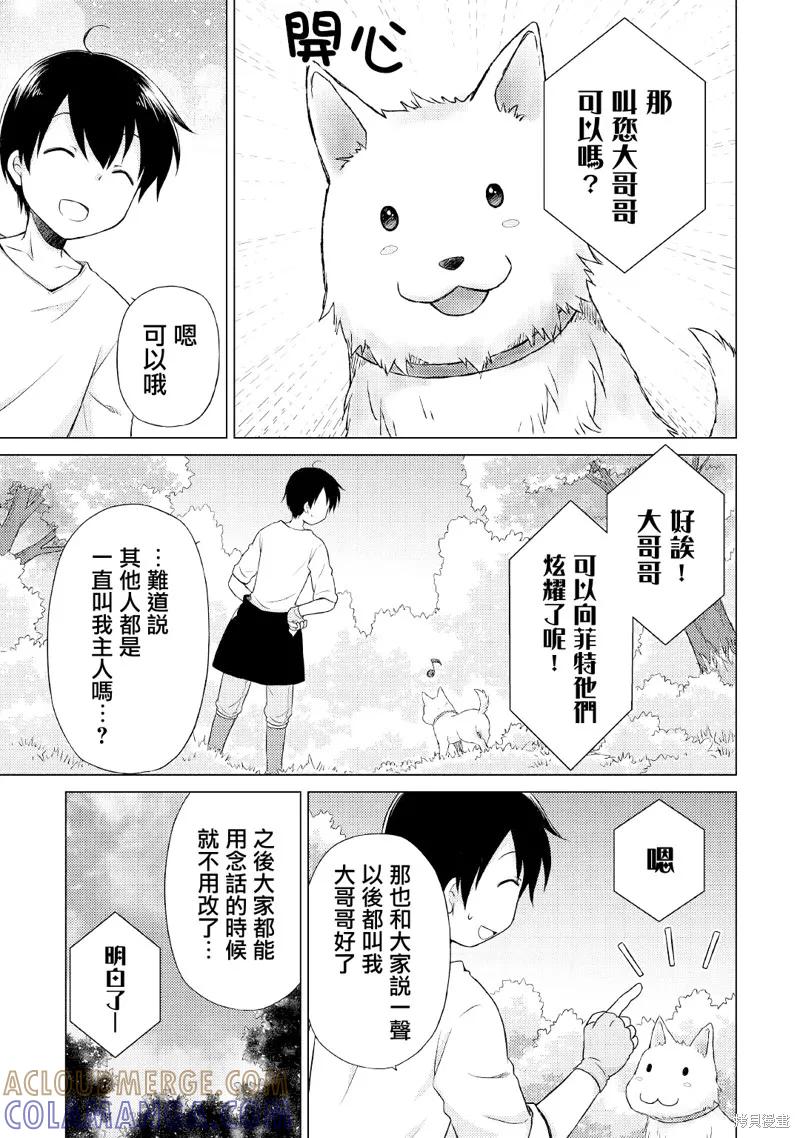 《异世界悠闲纪行～边养娃边当冒险者～》第36话 第19页