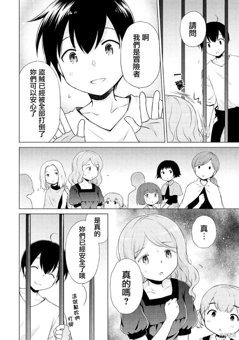 《异世界悠闲纪行～边养娃边当冒险者～》第36话 第8页