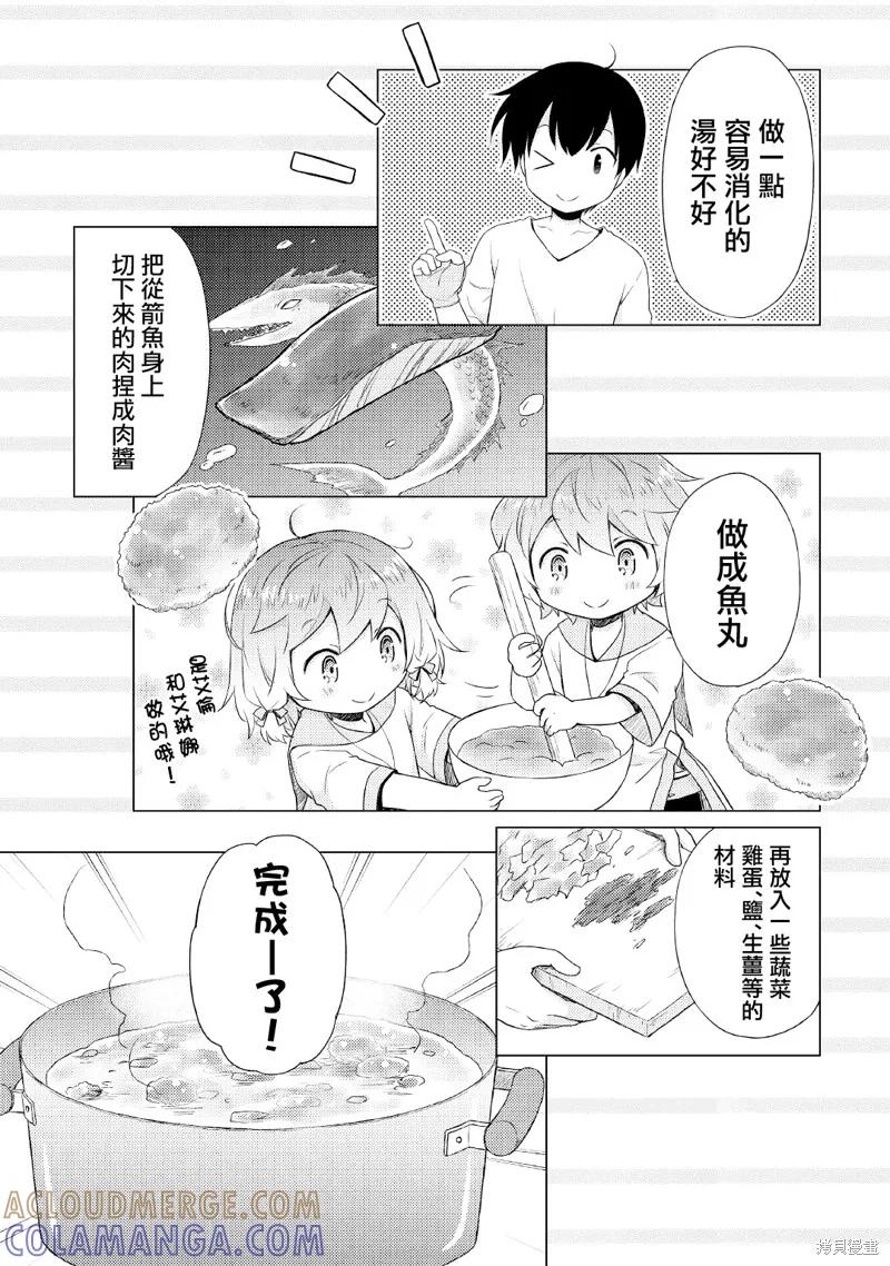 《异世界悠闲纪行～边养娃边当冒险者～》第36话 第13页
