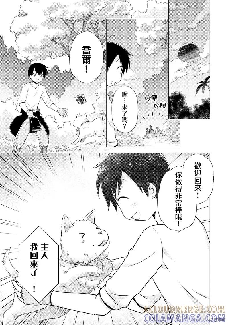 《异世界悠闲纪行～边养娃边当冒险者～》第36话 第15页