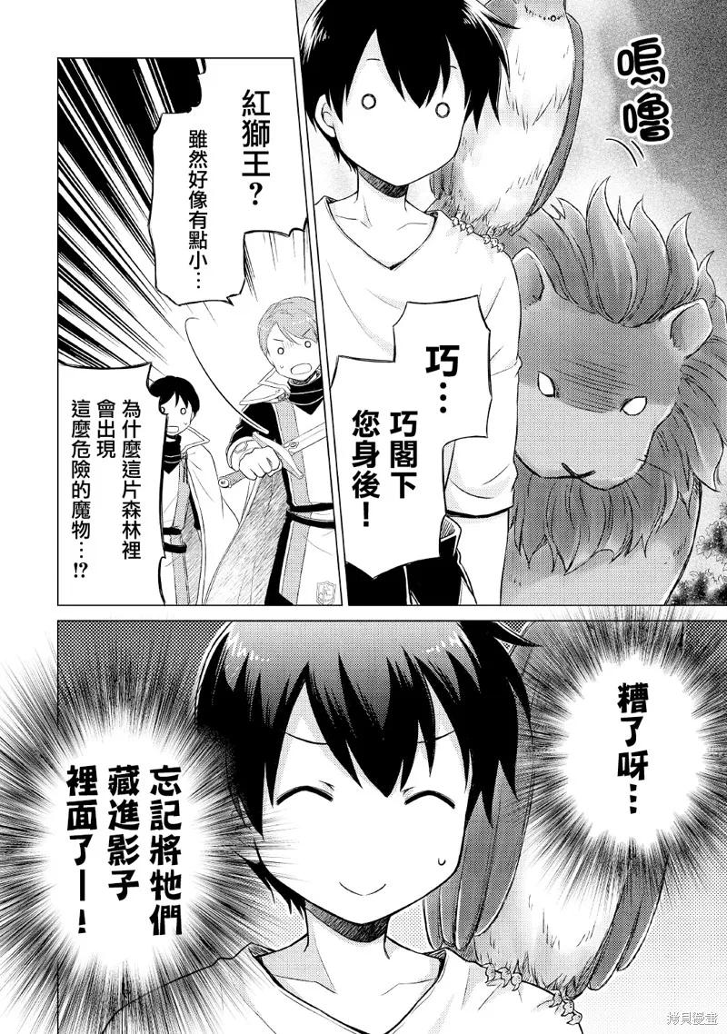 《异世界悠闲纪行～边养娃边当冒险者～》第36话 第22页
