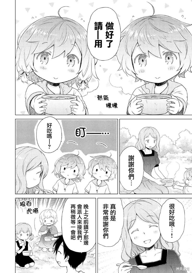 《异世界悠闲纪行～边养娃边当冒险者～》第36话 第14页