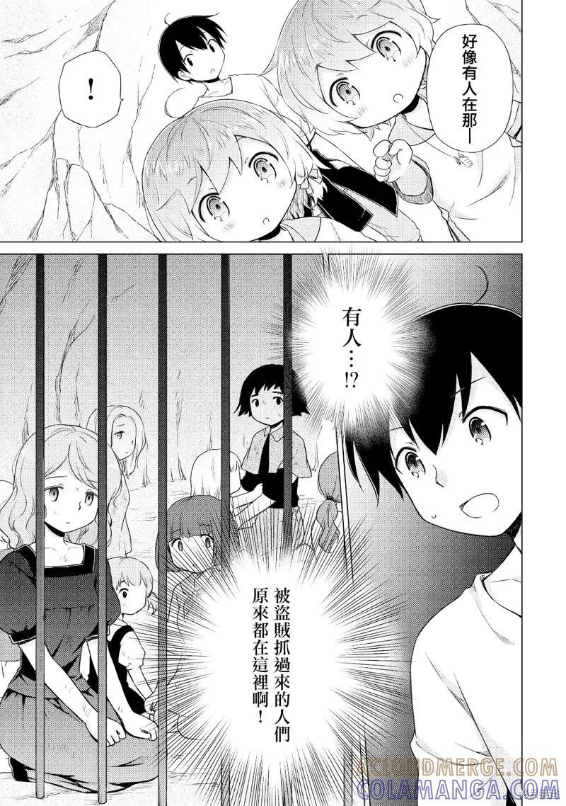 《异世界悠闲纪行～边养娃边当冒险者～》第36话 第7页