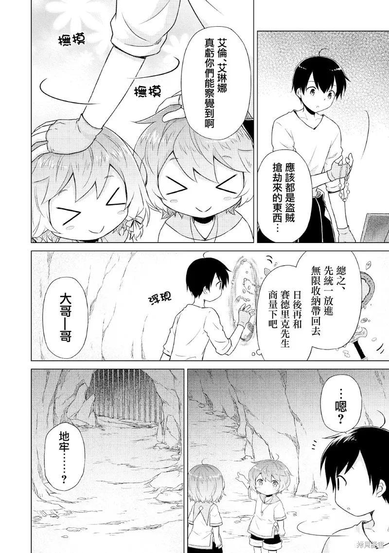 《异世界悠闲纪行～边养娃边当冒险者～》第36话 第6页