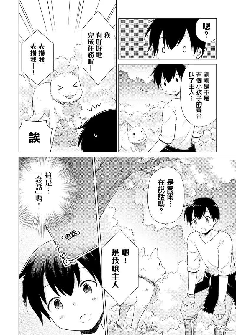 《异世界悠闲纪行～边养娃边当冒险者～》第36话 第16页