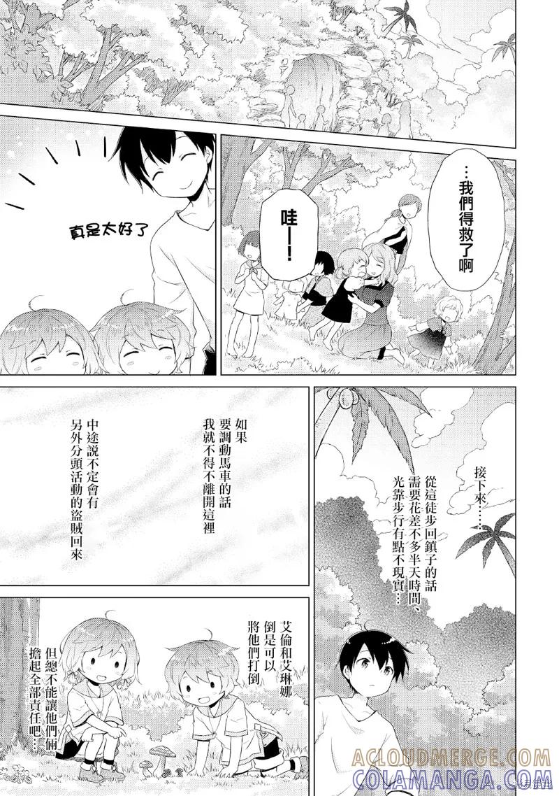 《异世界悠闲纪行～边养娃边当冒险者～》第36话 第9页