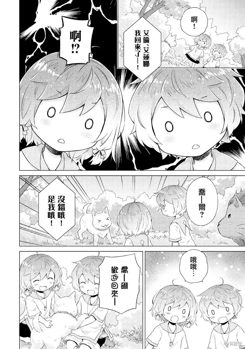 《异世界悠闲纪行～边养娃边当冒险者～》第36话 第20页