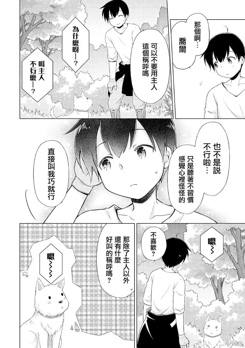 《异世界悠闲纪行～边养娃边当冒险者～》第36话 第18页