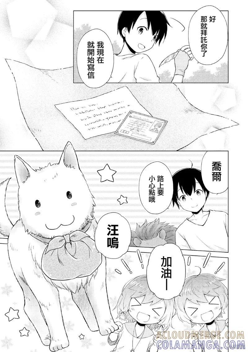 《异世界悠闲纪行～边养娃边当冒险者～》第36话 第11页