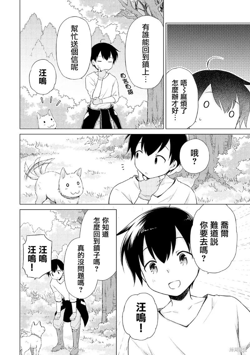 《异世界悠闲纪行～边养娃边当冒险者～》第36话 第10页