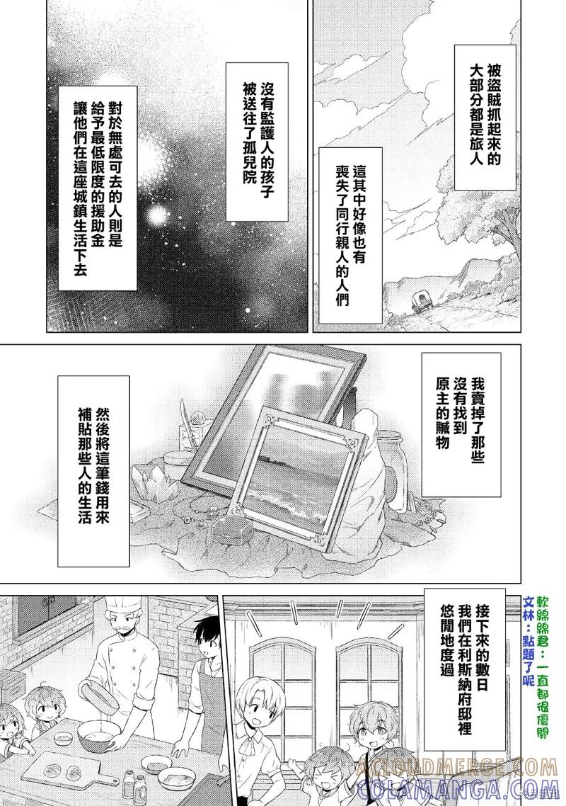 《异世界悠闲纪行～边养娃边当冒险者～》第37话 第25页
