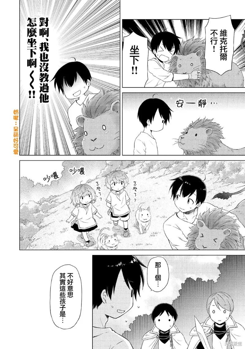 《异世界悠闲纪行～边养娃边当冒险者～》第37话 第2页