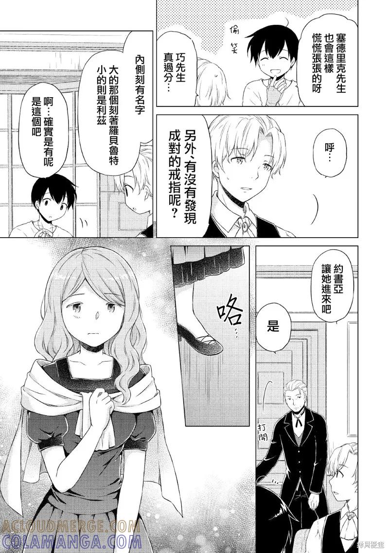 《异世界悠闲纪行～边养娃边当冒险者～》第37话 第21页