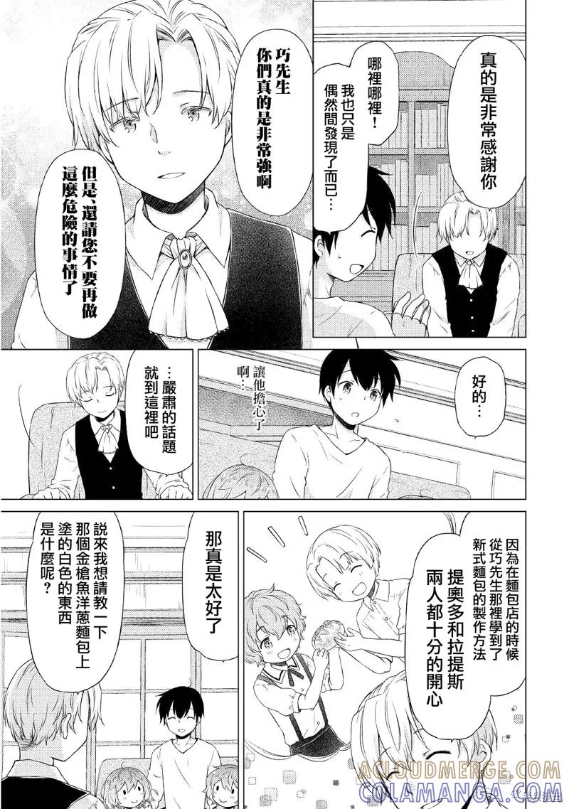 《异世界悠闲纪行～边养娃边当冒险者～》第37话 第7页