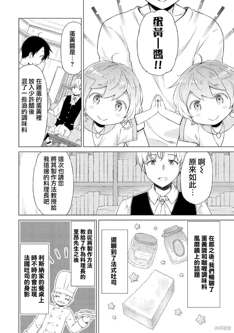 《异世界悠闲纪行～边养娃边当冒险者～》第37话 第8页