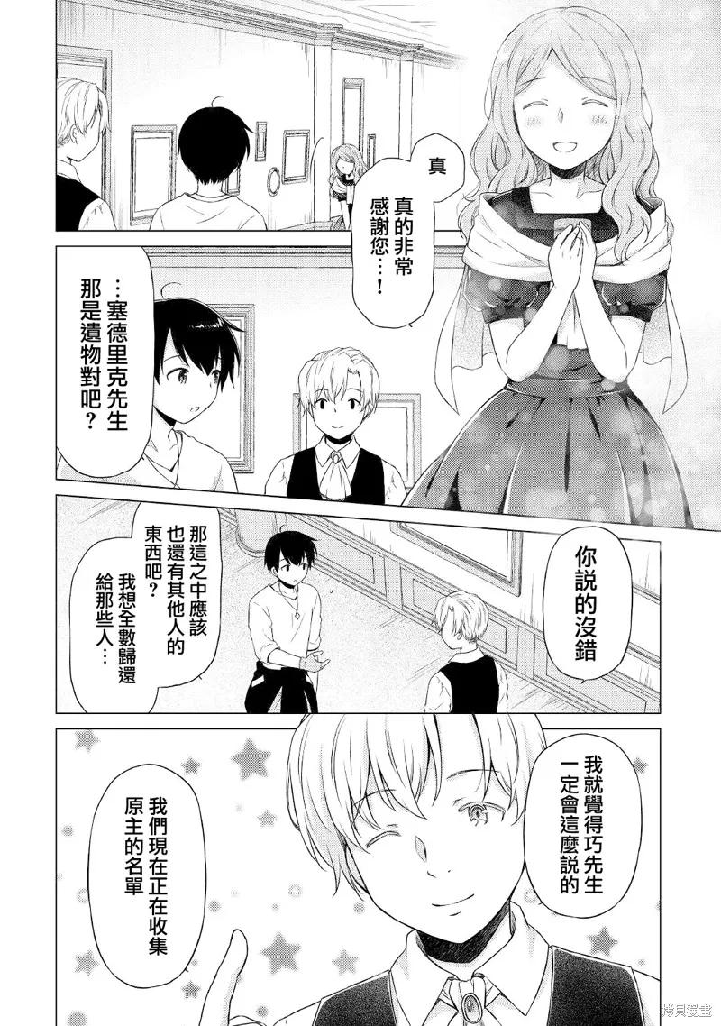 《异世界悠闲纪行～边养娃边当冒险者～》第37话 第24页