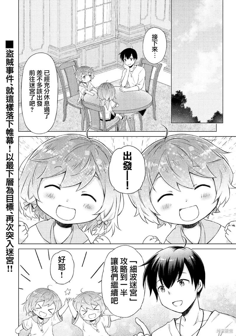 《异世界悠闲纪行～边养娃边当冒险者～》第37话 第26页