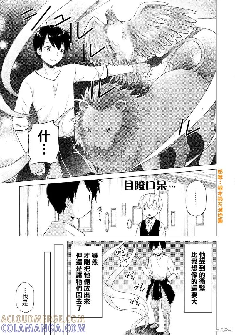 《异世界悠闲纪行～边养娃边当冒险者～》第37话 第5页