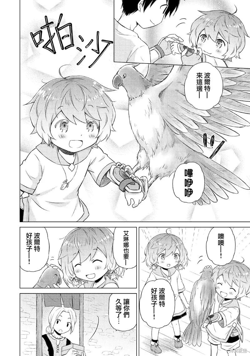 《异世界悠闲纪行～边养娃边当冒险者～》第37话 第12页