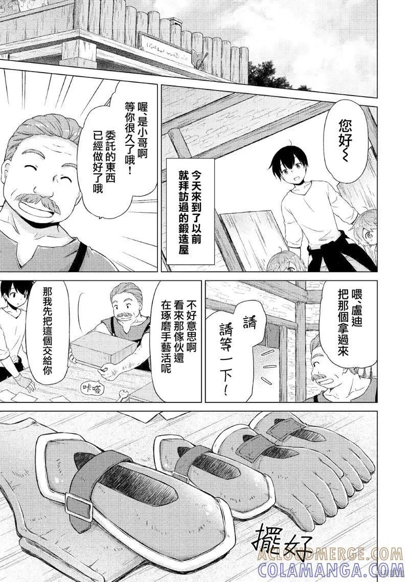 《异世界悠闲纪行～边养娃边当冒险者～》第37话 第9页
