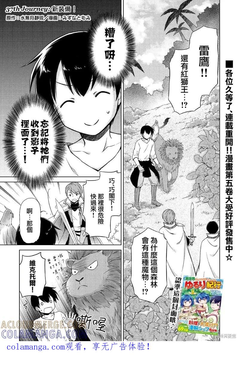 《异世界悠闲纪行～边养娃边当冒险者～》第37话 第1页