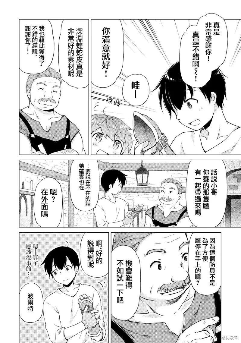 《异世界悠闲纪行～边养娃边当冒险者～》第37话 第10页
