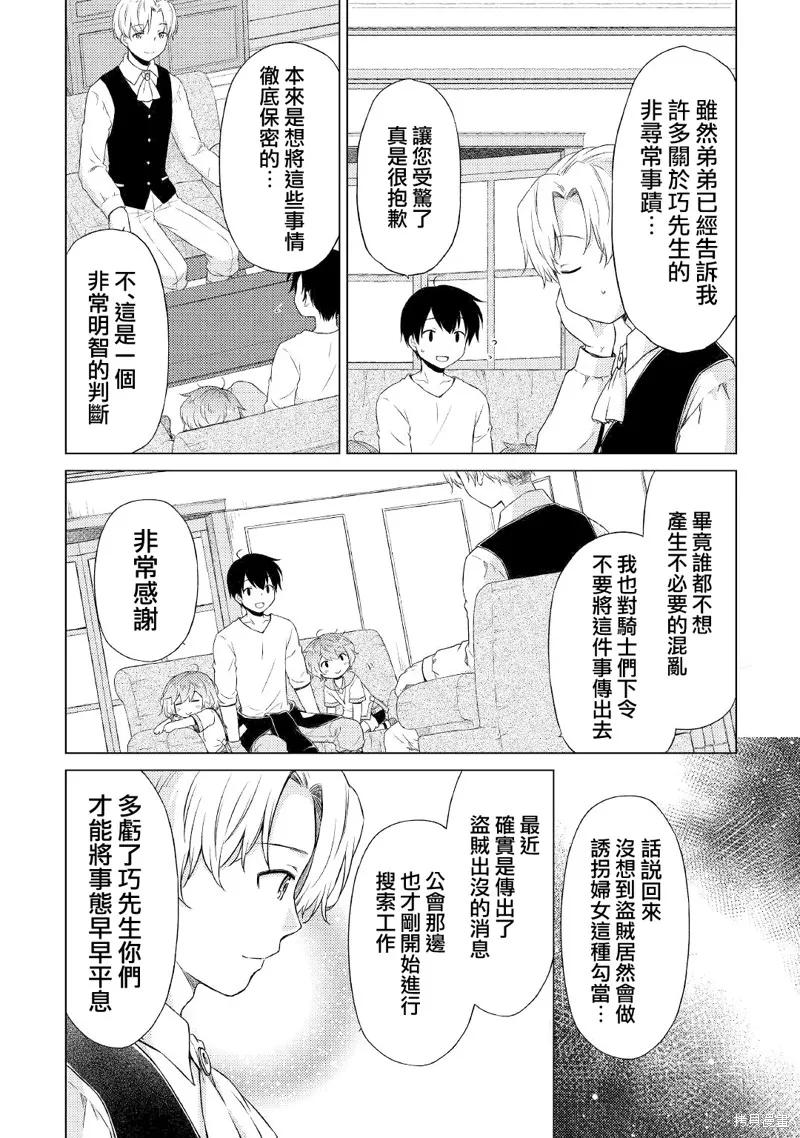 《异世界悠闲纪行～边养娃边当冒险者～》第37话 第6页