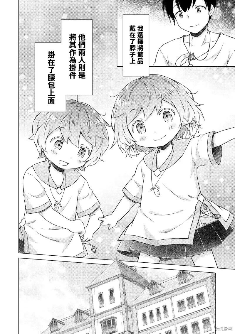 《异世界悠闲纪行～边养娃边当冒险者～》第37话 第16页