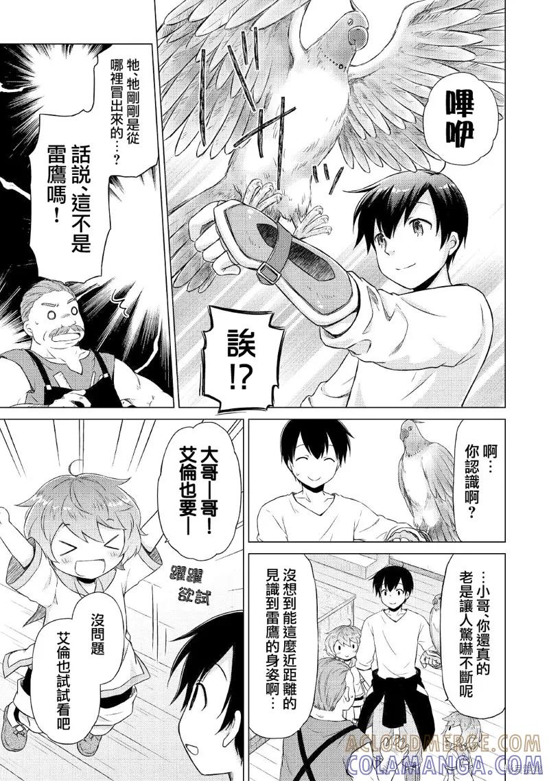 《异世界悠闲纪行～边养娃边当冒险者～》第37话 第11页