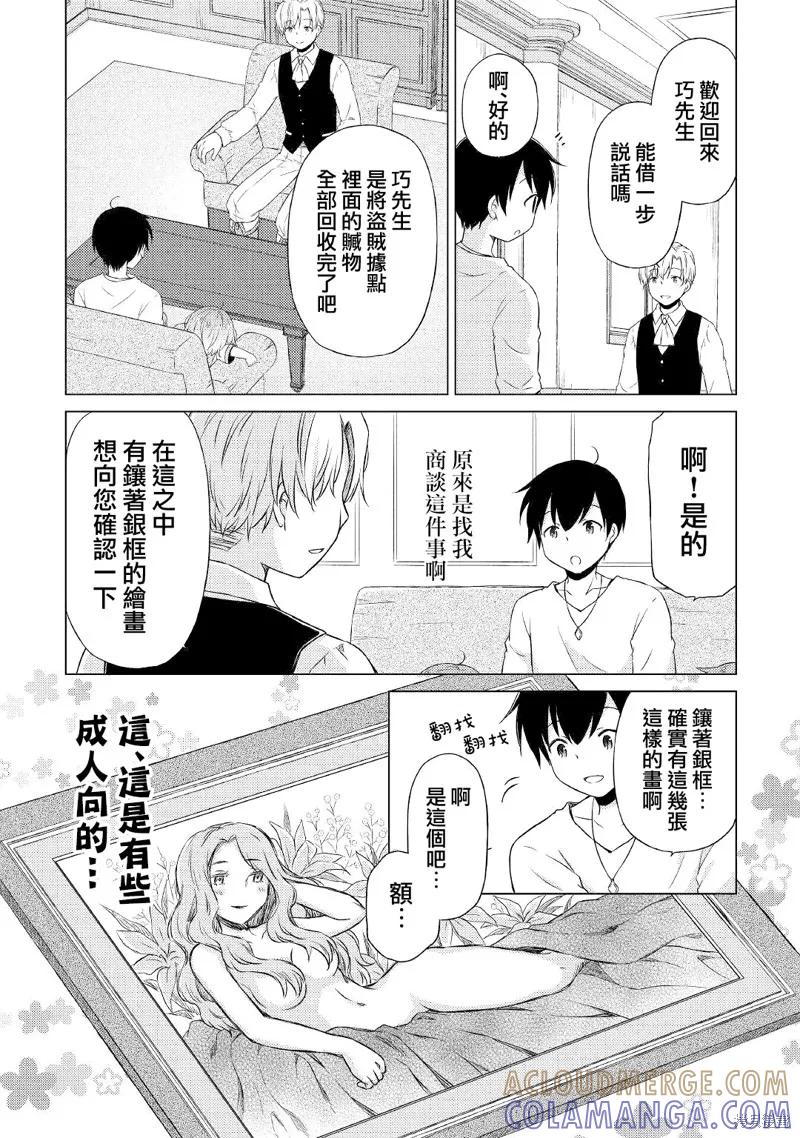 《异世界悠闲纪行～边养娃边当冒险者～》第37话 第17页